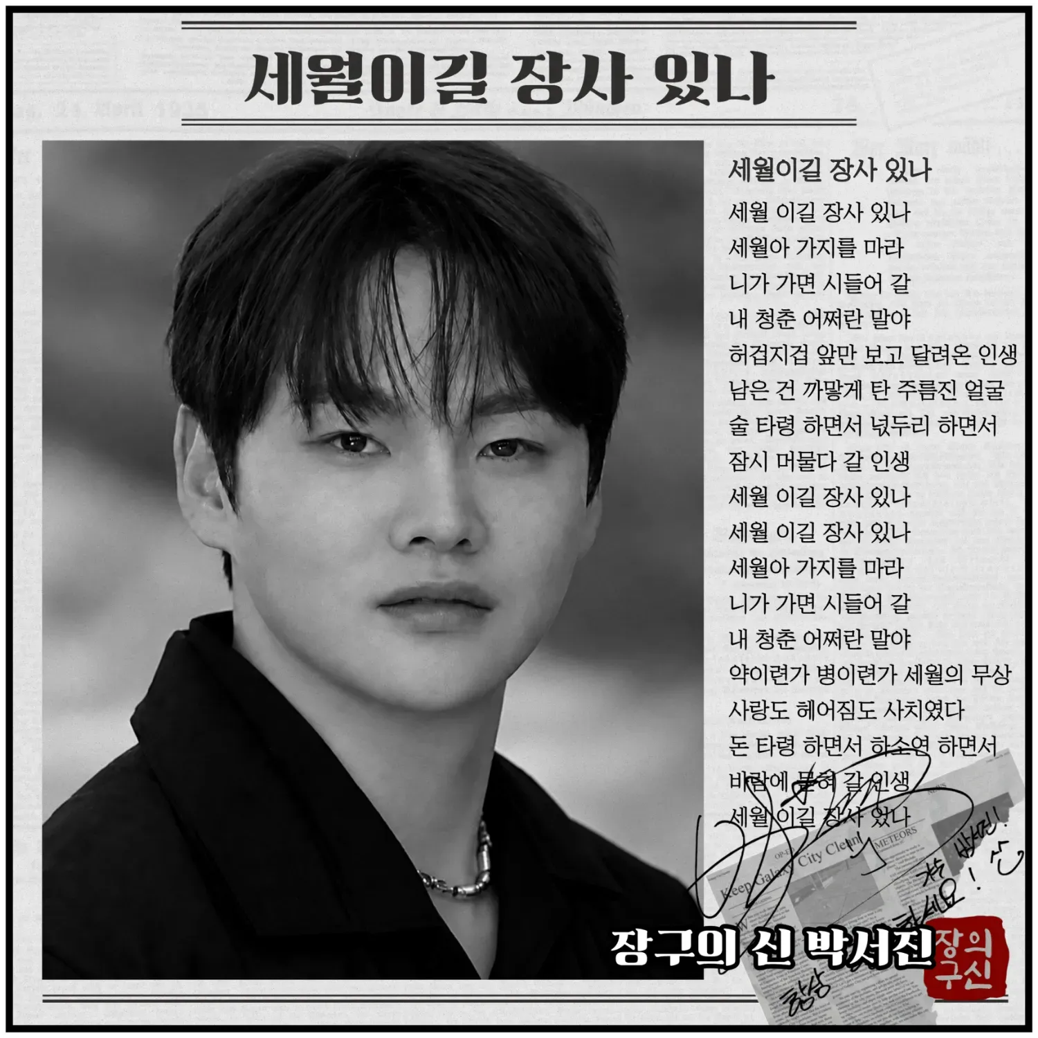박서진 팬이 찍은 순간
