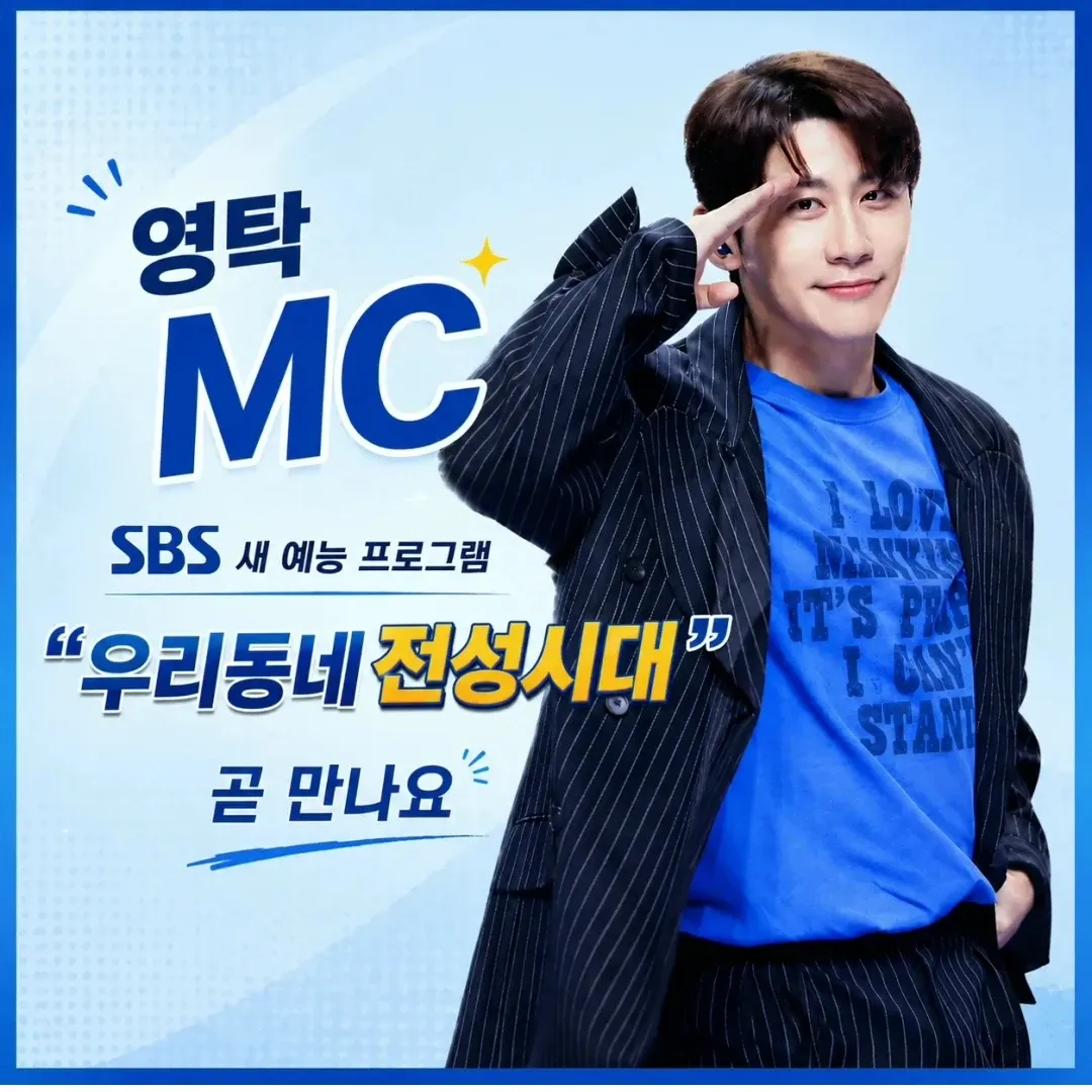 영탁 최근 활동샷