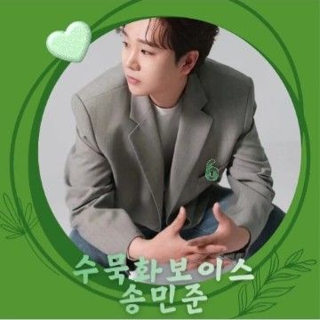 A moment captured by a fan of Song Minjun