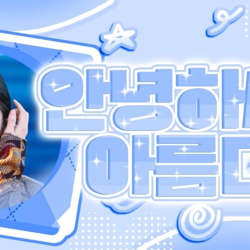 Recent activity shot of Jeon Mido