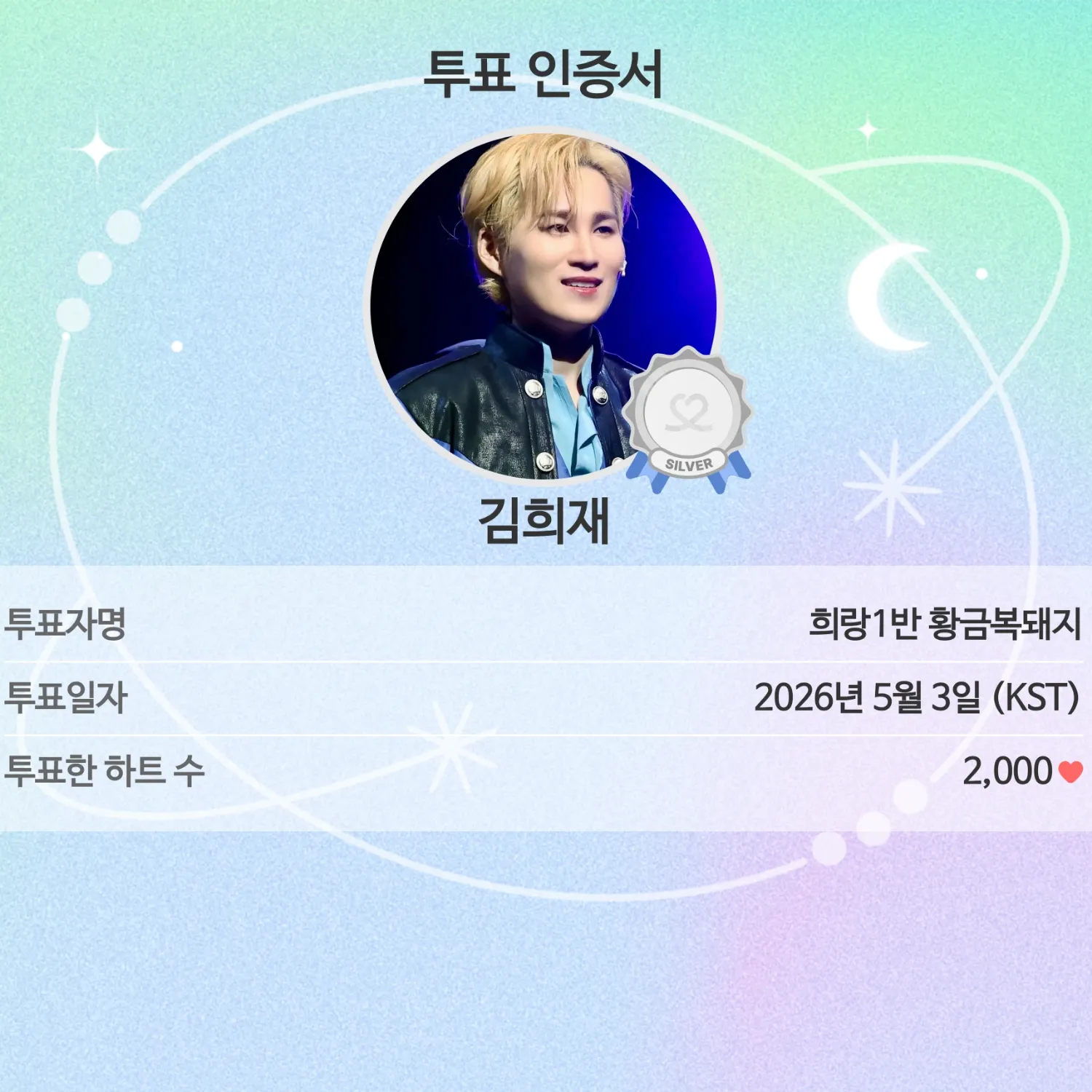김희재 최근 활동샷