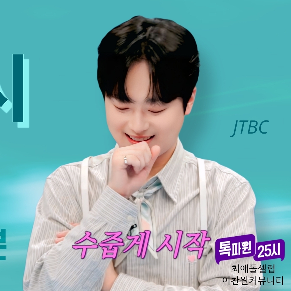 이찬원의 최신 사진
