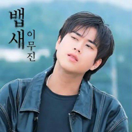 A moment captured by a fan of Lee Mujin