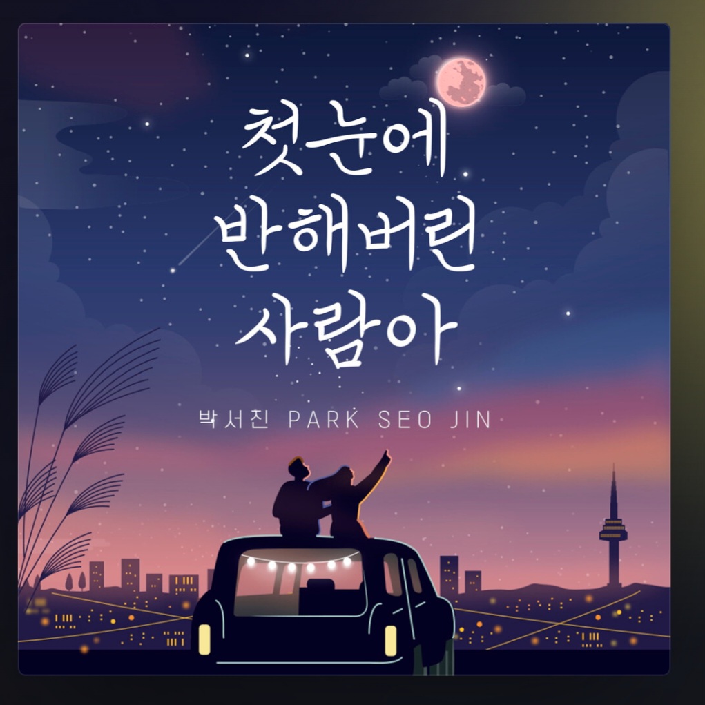 朴瑞鎮的近期活動照