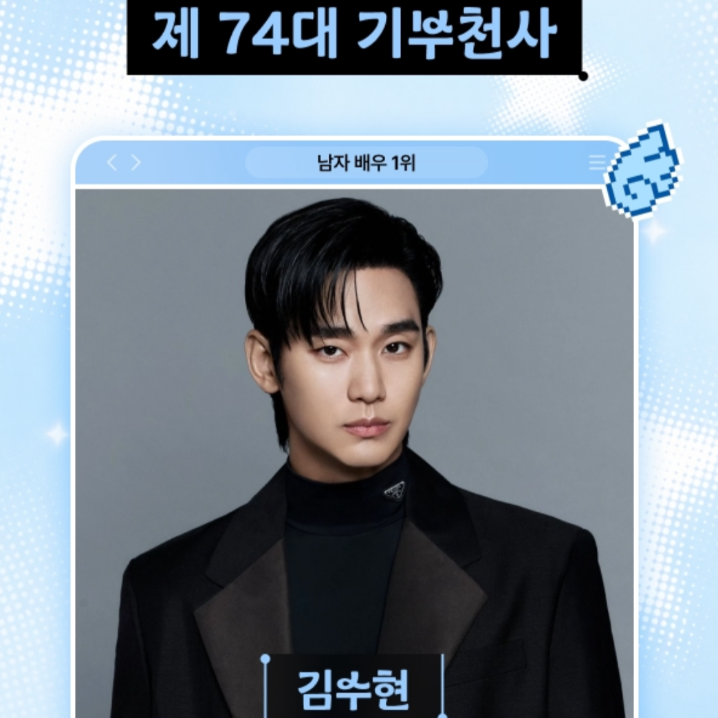 Behind-the-scenes cut of Kim Soohyun