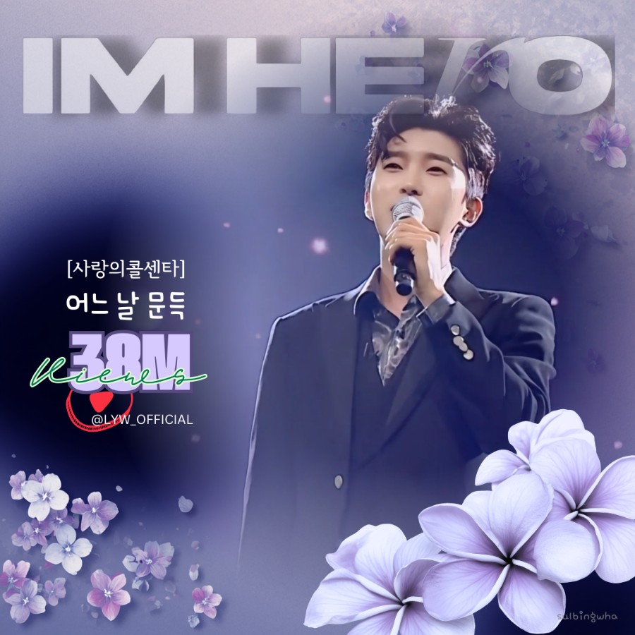 Momen yang diabadikan oleh penggemar Lim Youngwoong