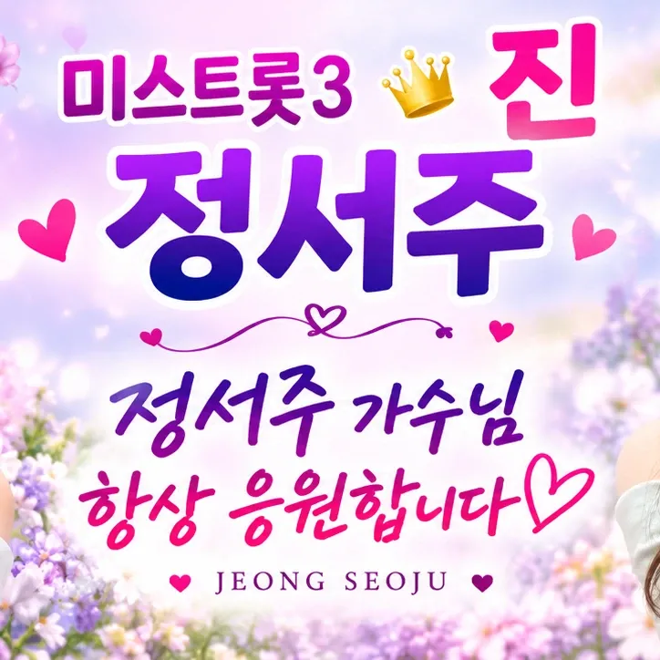A moment captured by a fan of Jung Seojoo