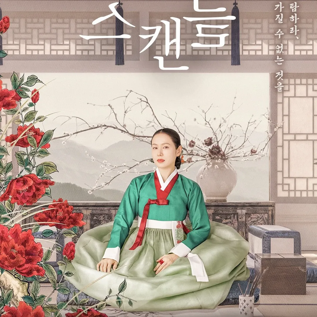 孙艺珍的幕后花絮