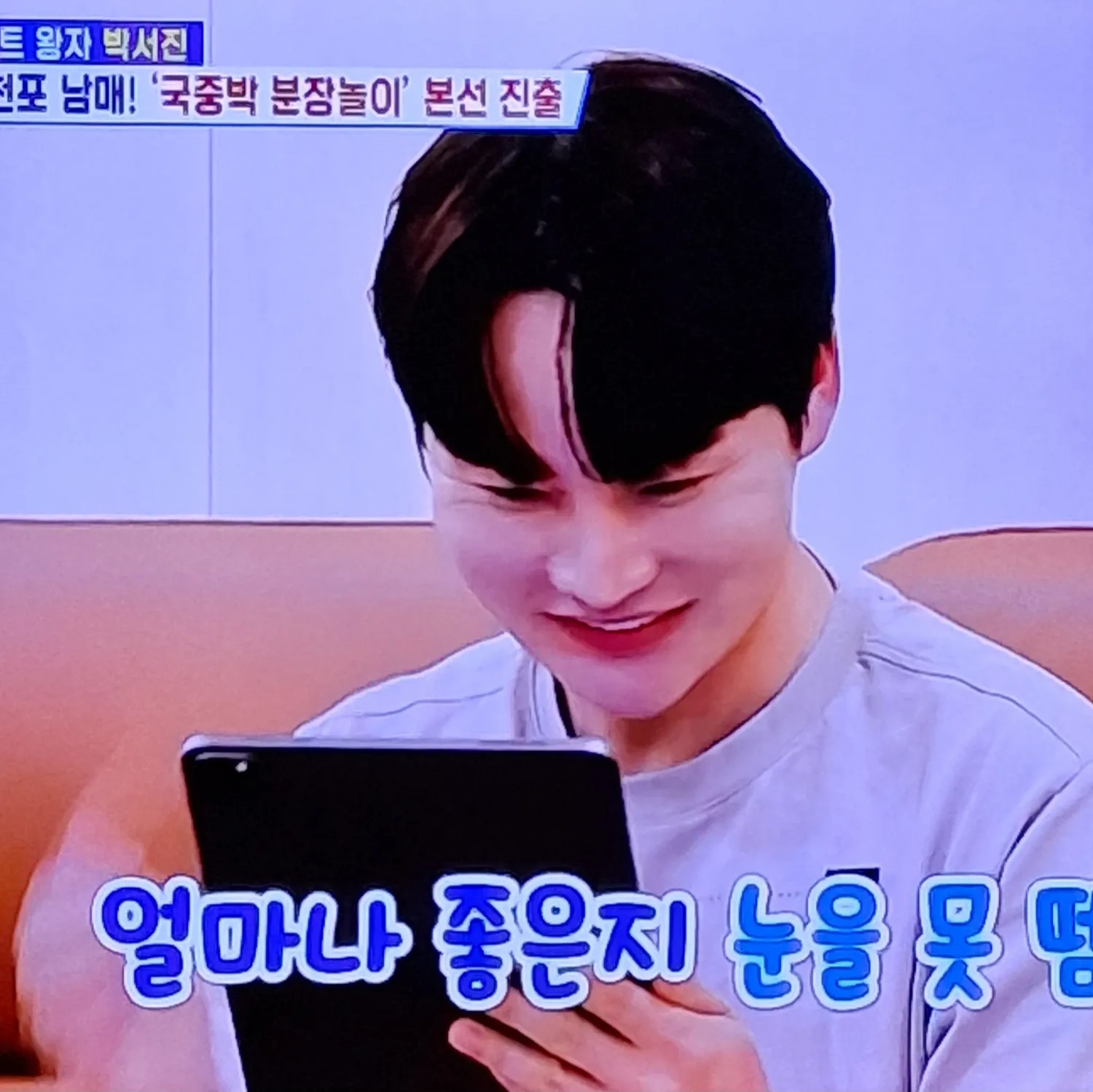 박서진 팬이 찍은 순간