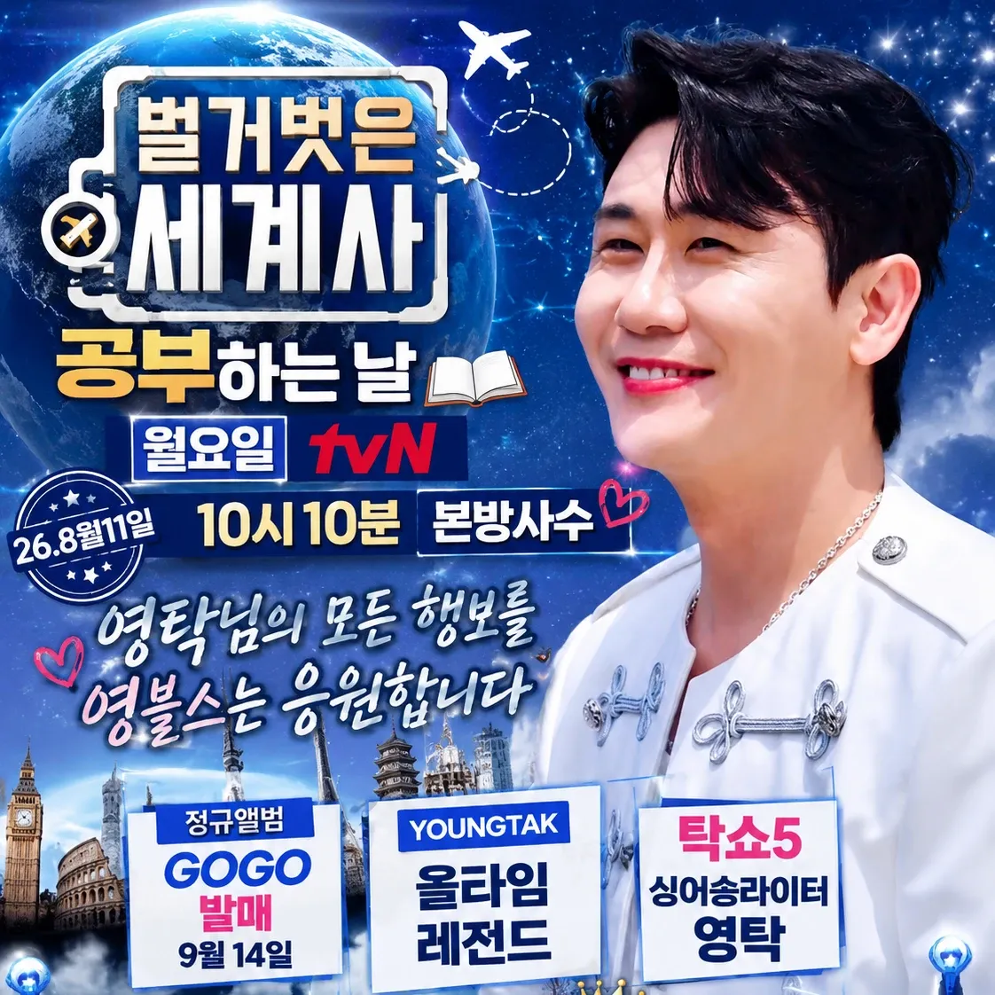 영탁 팬이 찍은 순간