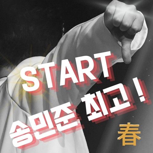 Behind-the-scenes cut of Song Minjun