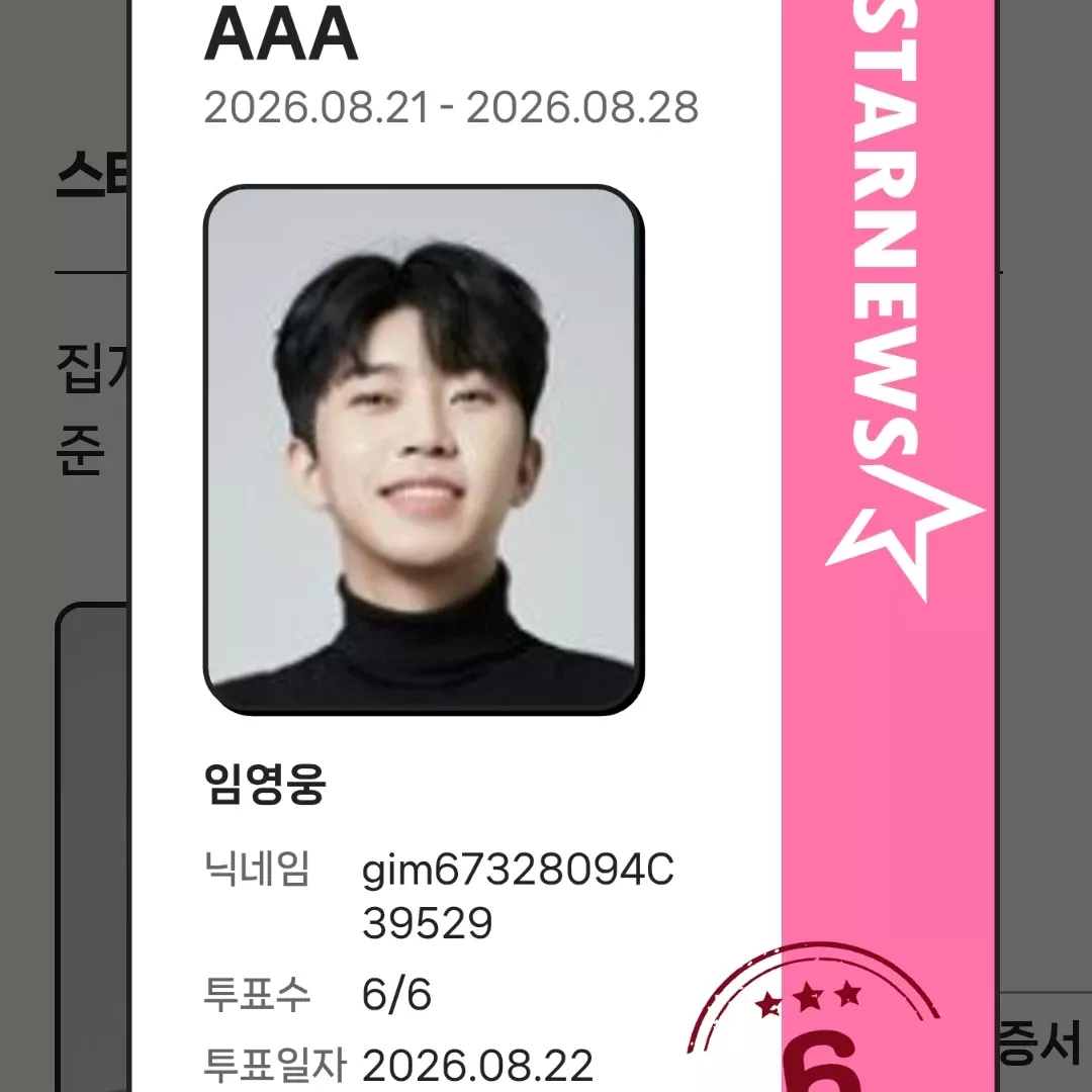 임영웅의 최신 사진