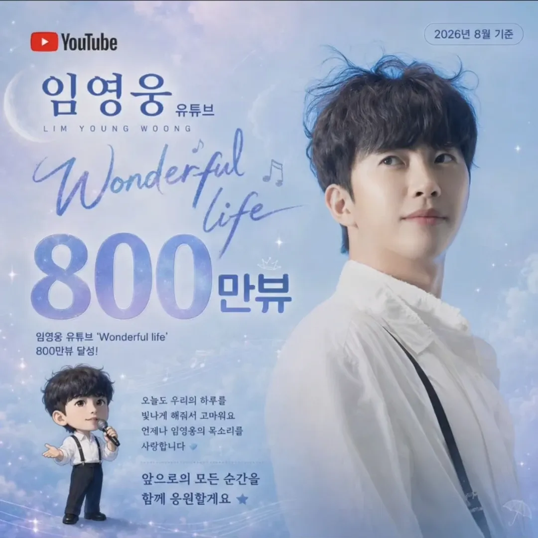 A moment captured by a fan of Lim Youngwoong