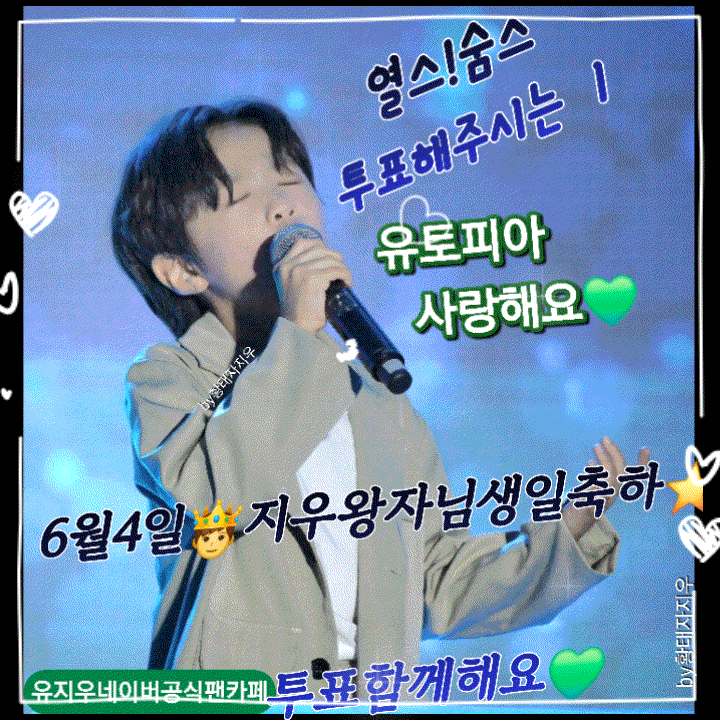 A moment captured by a fan of You Jiwoo