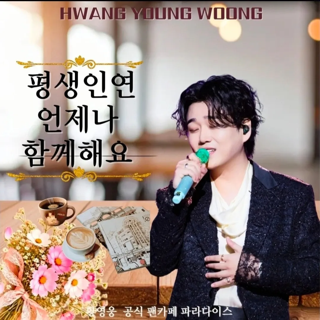 Recent activity shot of Hwang Youngwoong