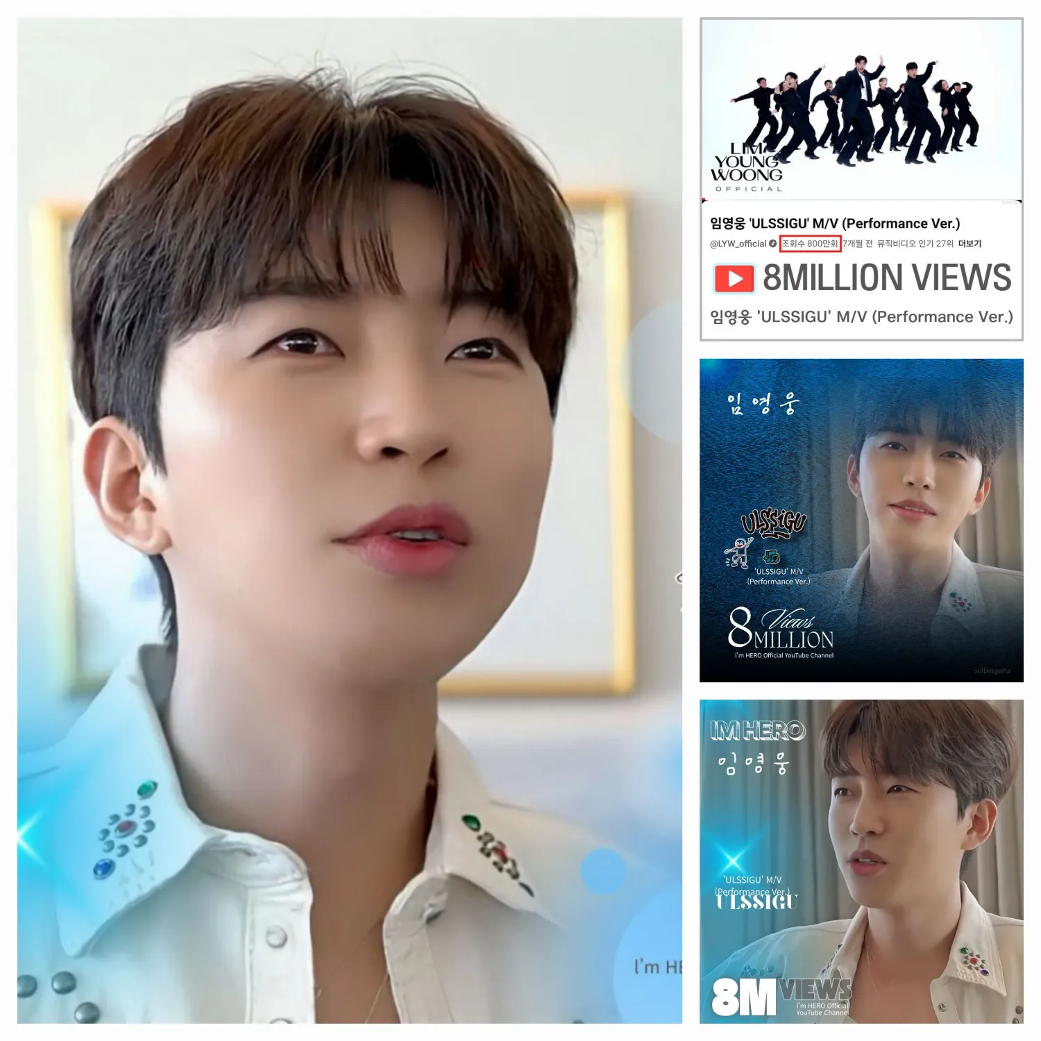 임영웅 최근 활동샷