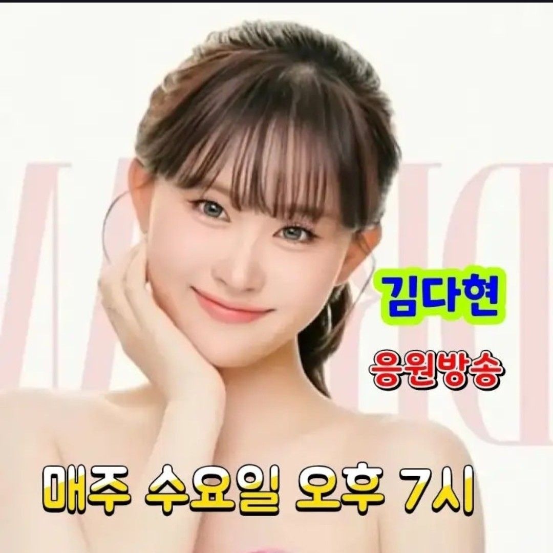 Foto kegiatan terbaru dari Kim Dahyun