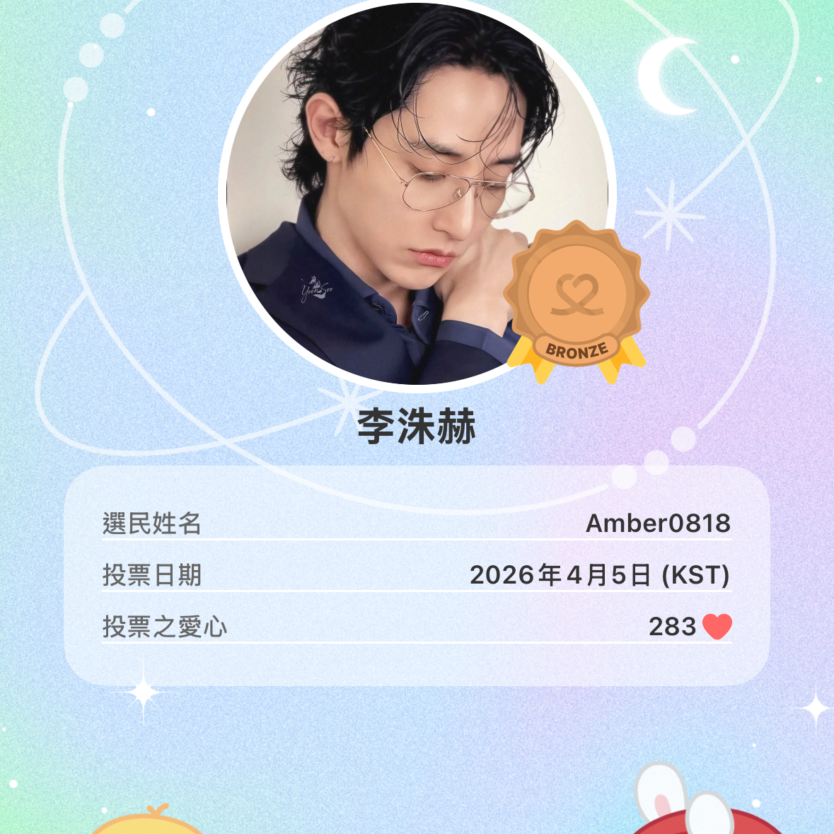 Recent activity shot of Lee Soohyuk