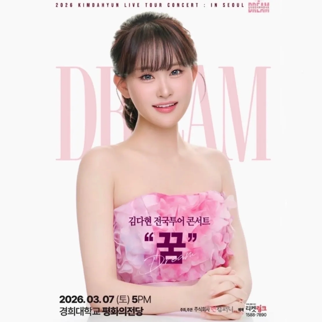 Recent activity shot of Kim Dahyun