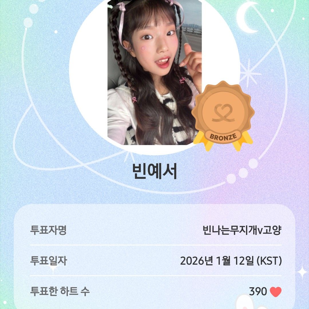 빈예서 팬이 찍은 순간