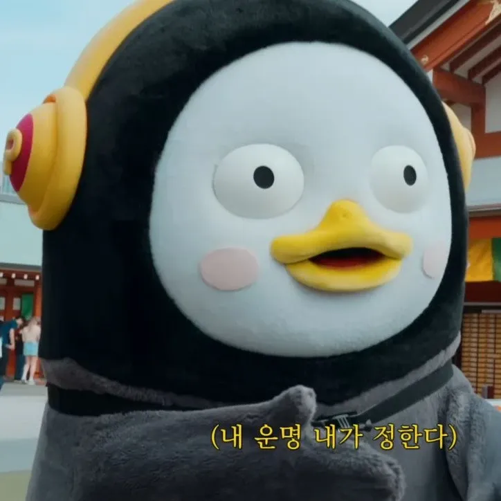 펭수 팬이 찍은 순간