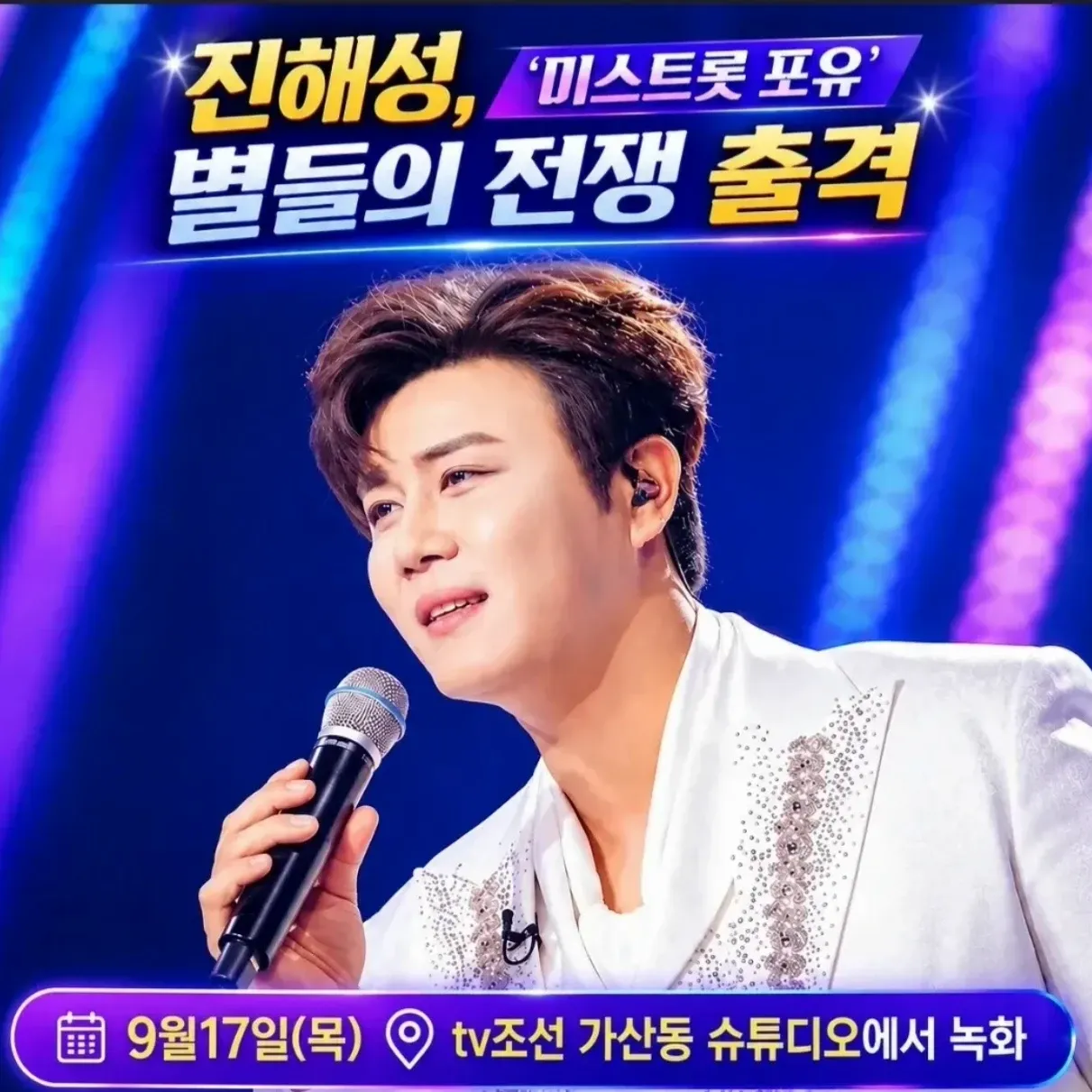A moment captured by a fan of Jin Haesung