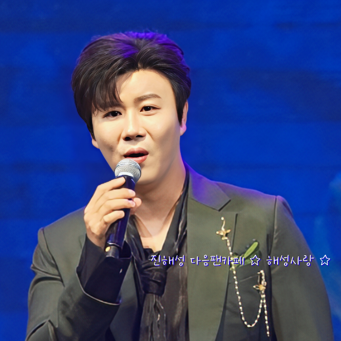 진해성 최근 활동샷