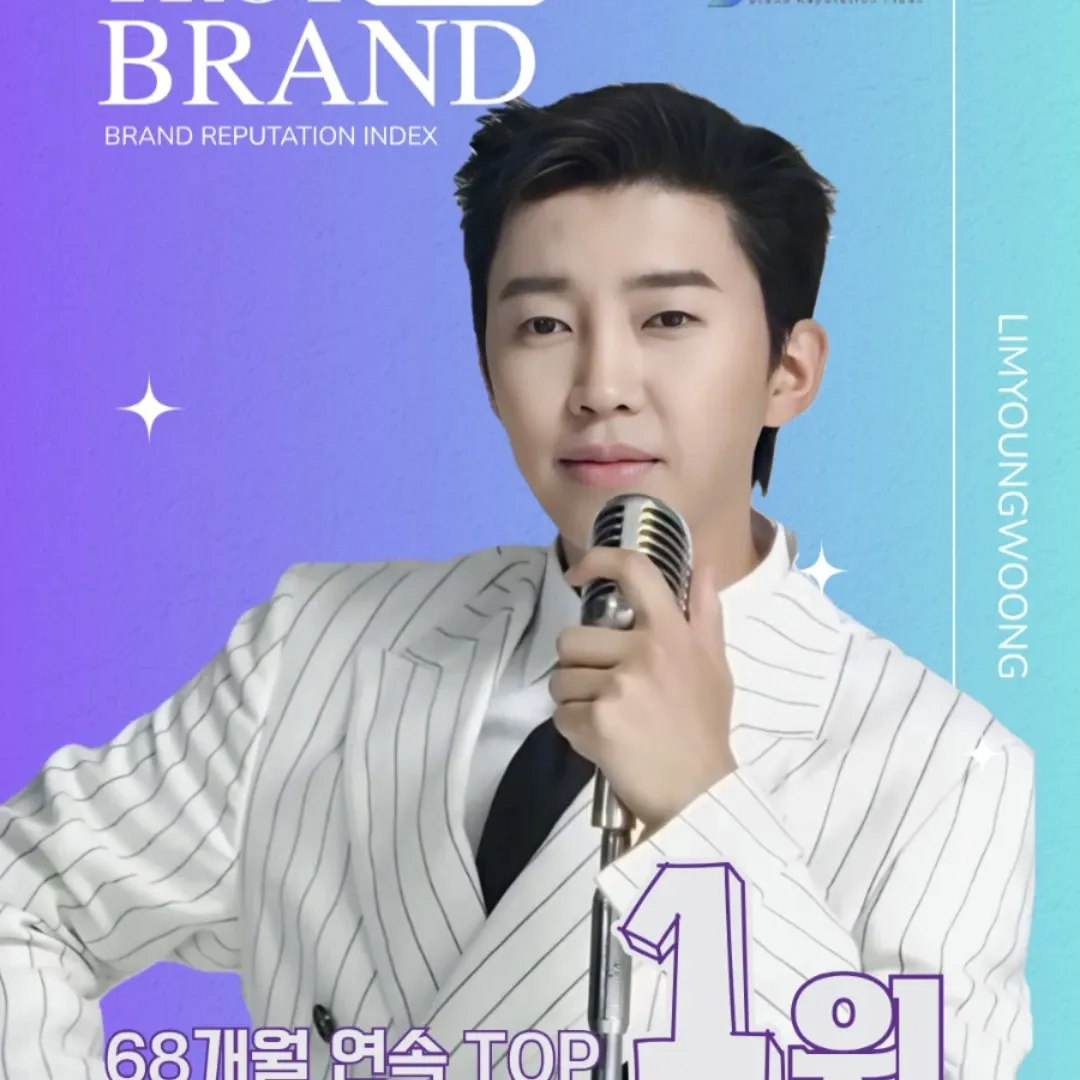 임영웅의 최신 사진