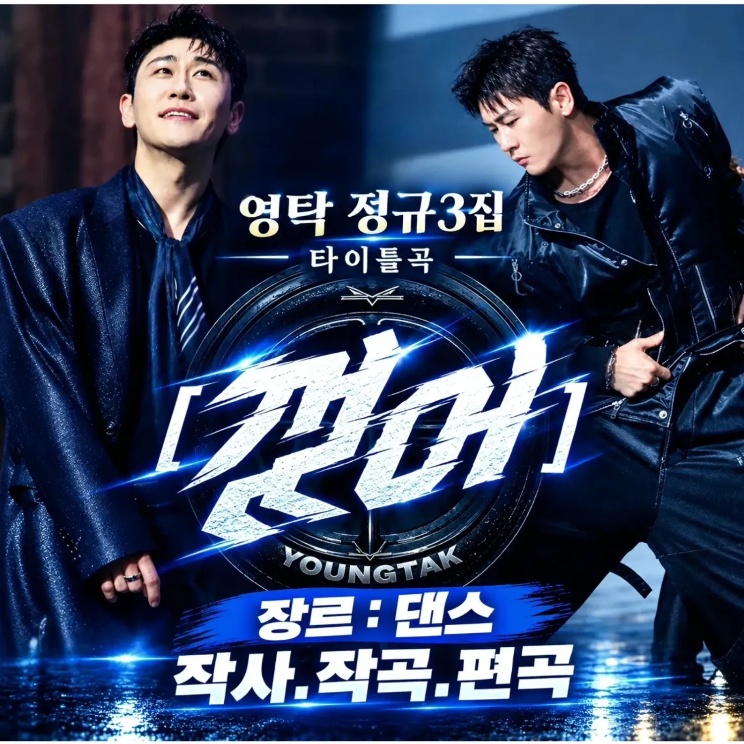 영탁 팬이 찍은 순간