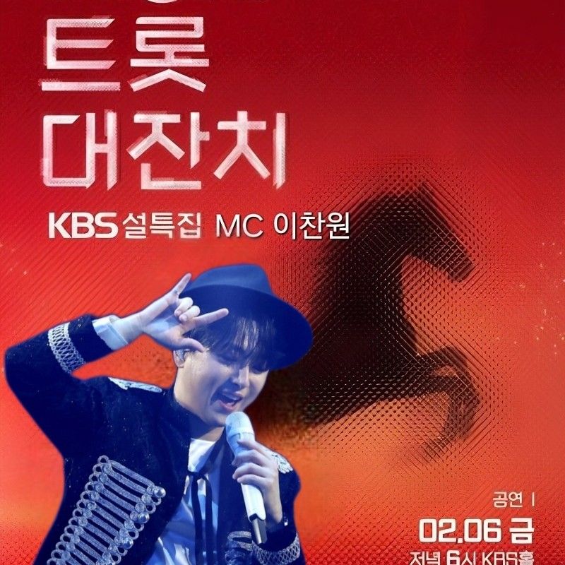 이찬원 최근 활동샷