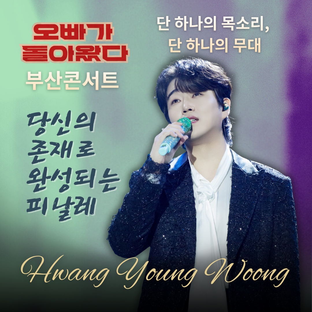 A moment captured by a fan of Hwang Youngwoong