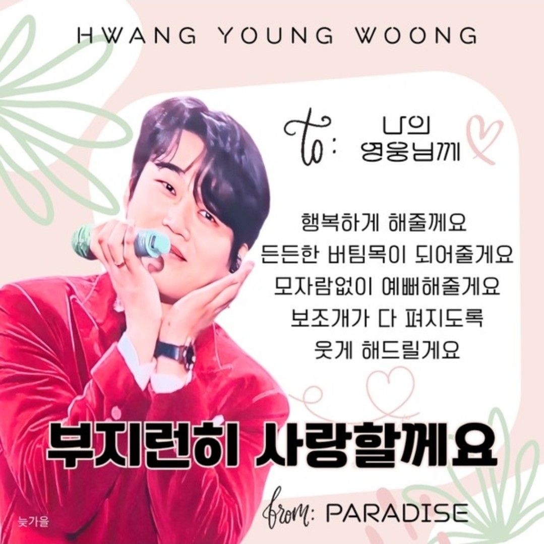 Behind-the-scenes cut of Hwang Youngwoong