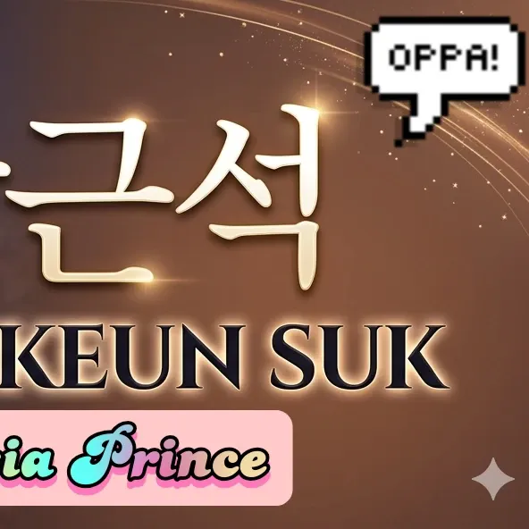 A moment captured by a fan of Jang Geunsuk