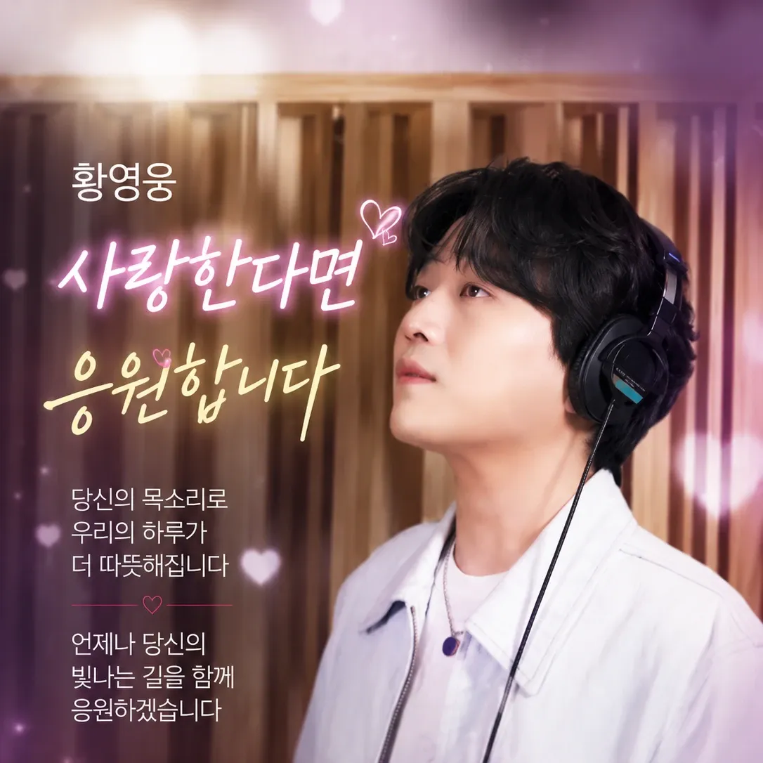 A moment captured by a fan of Hwang Youngwoong