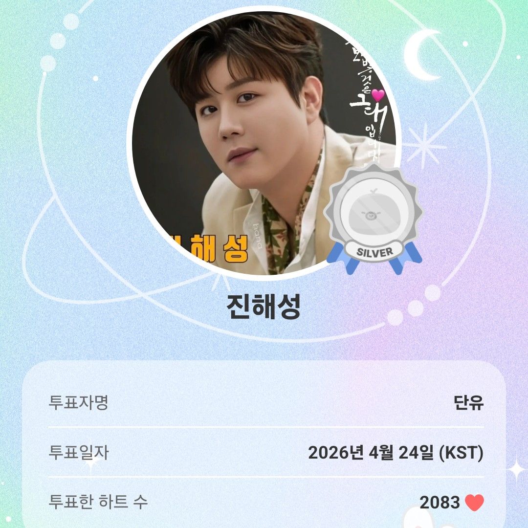 진해성의 비하인드 컷