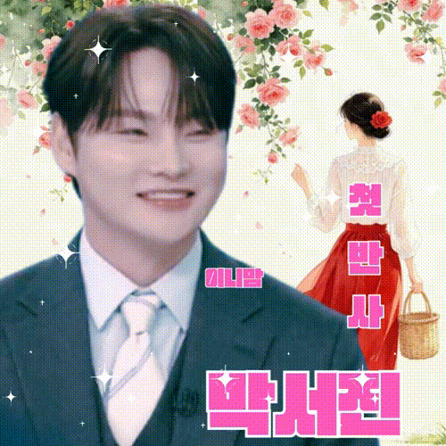 박서진의 최신 사진