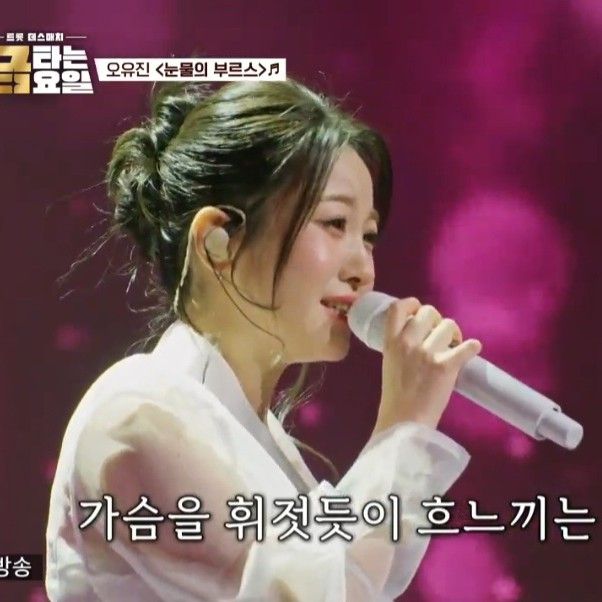 오유진 팬이 찍은 순간