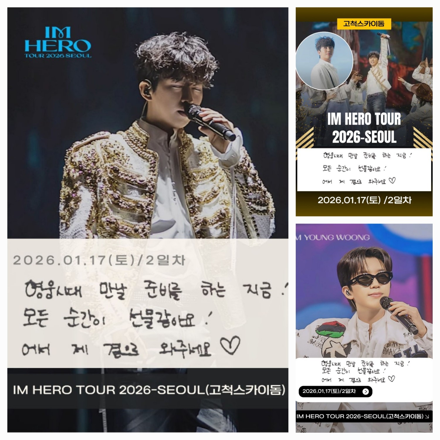 임영웅의 비하인드 컷