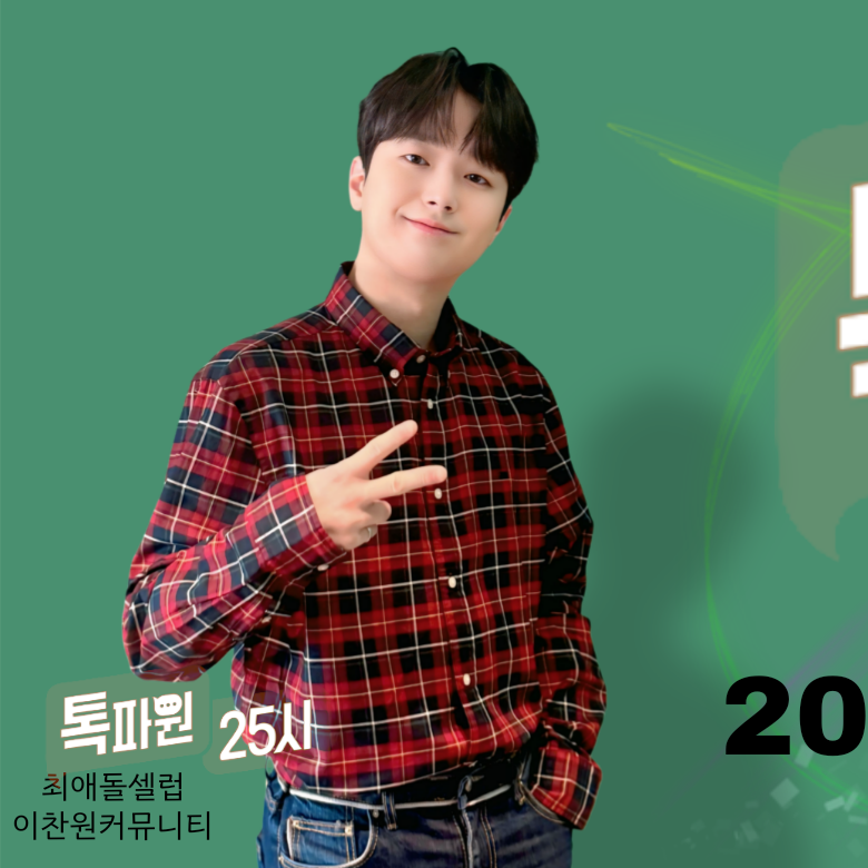 Foto kegiatan terbaru dari Lee Chanwon