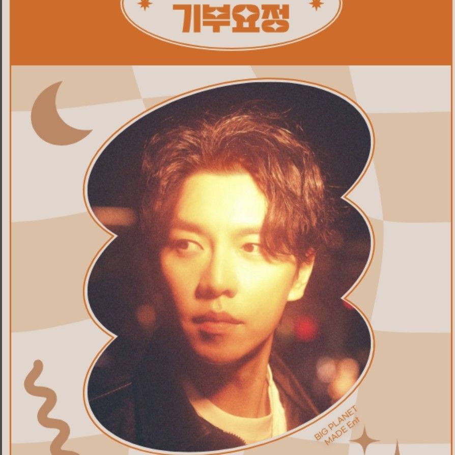 李升基的最新照片