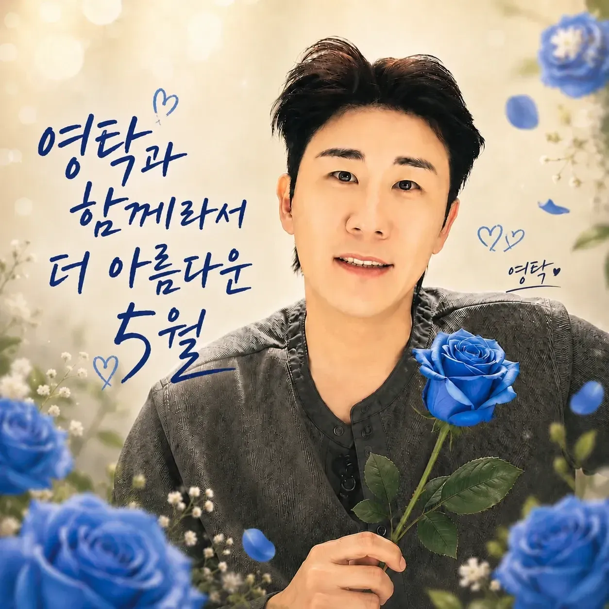영탁의 최신 사진