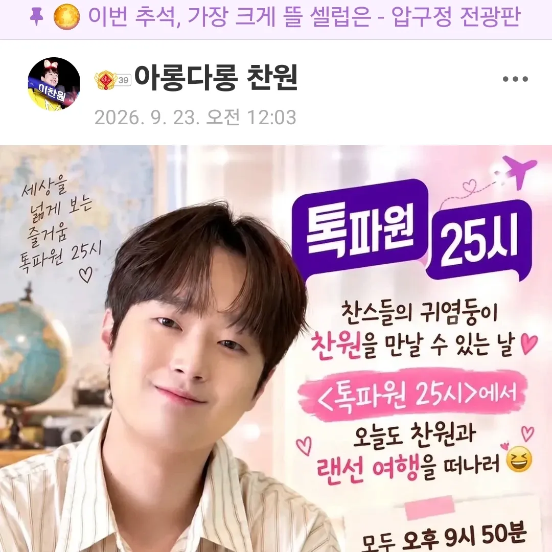 이찬원의 최신 사진