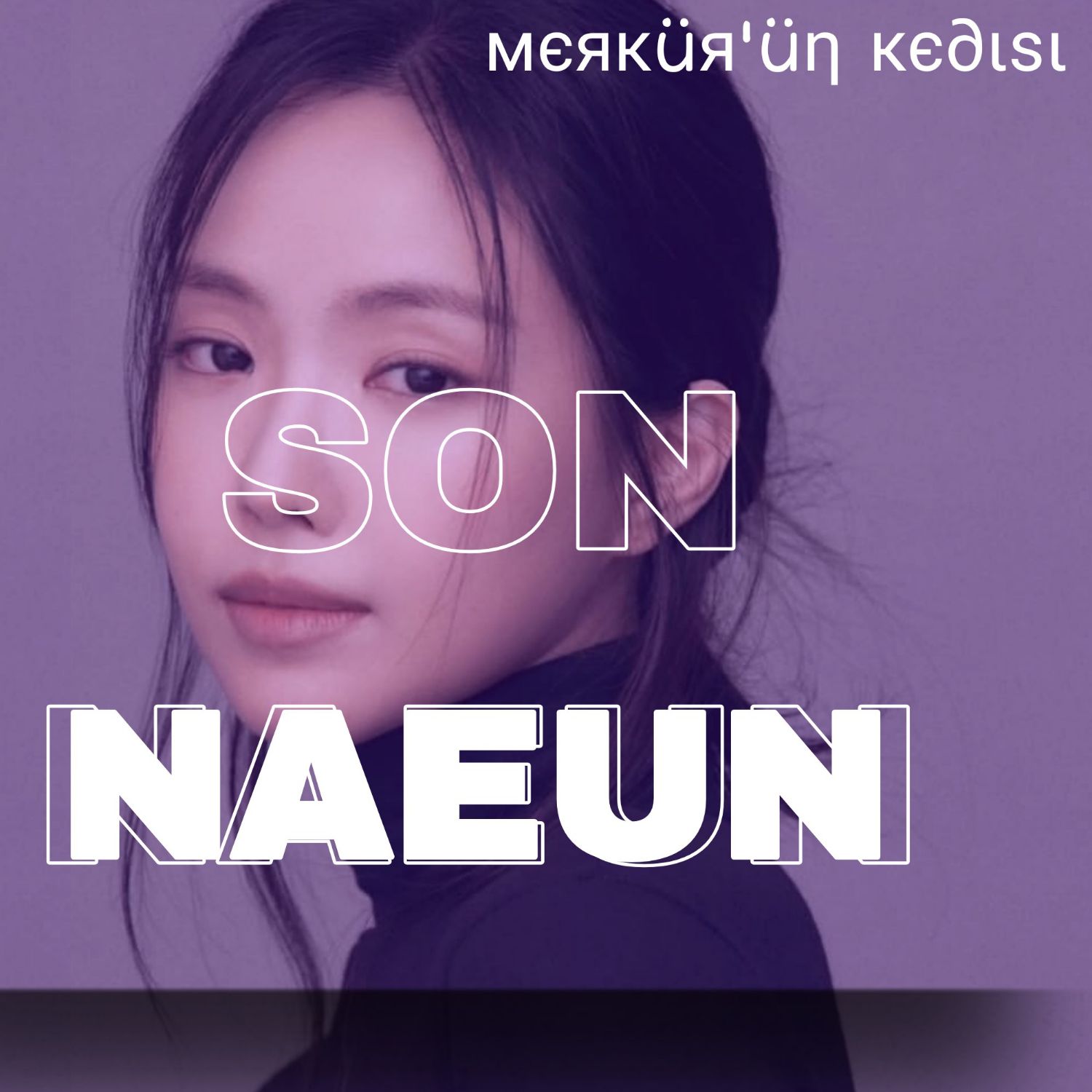 Behind-the-scenes cut of Son Naeun