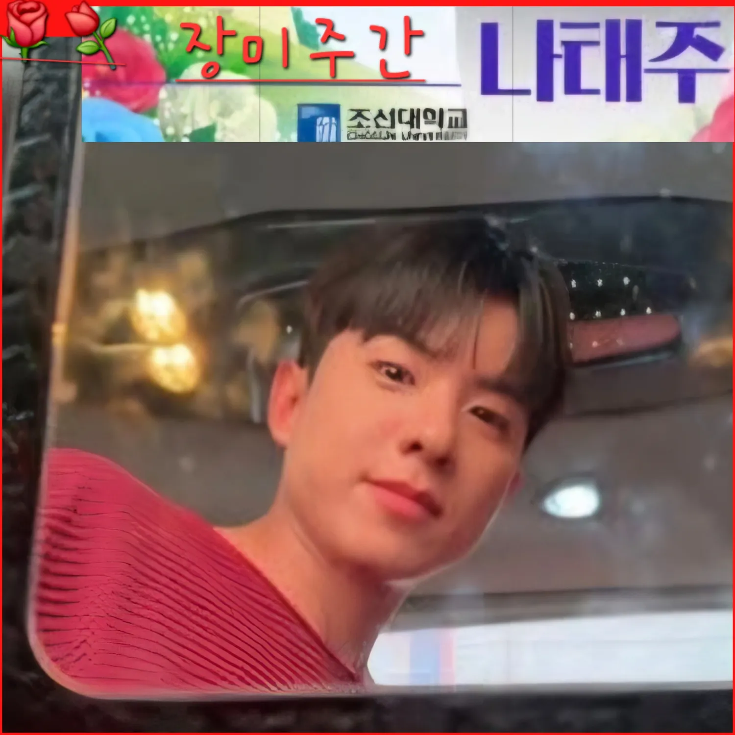 Recent activity shot of Na Taejoo