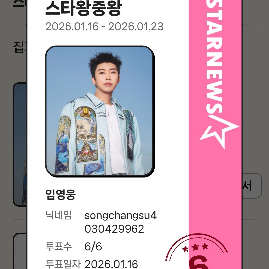 임영웅의 비하인드 컷