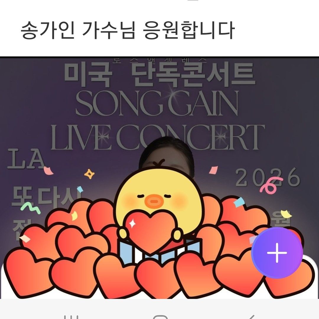 ソン・ガインの最近の活動ショット