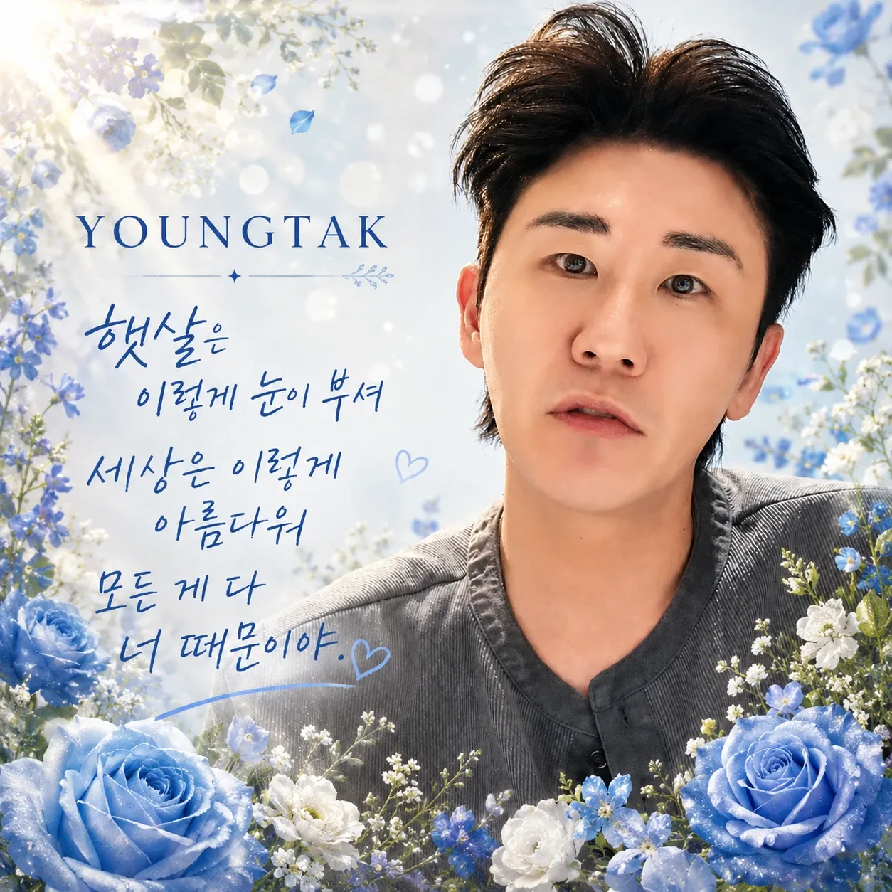 영탁의 비하인드 컷