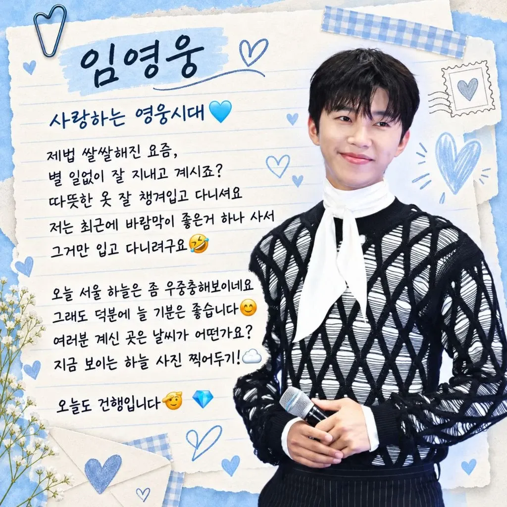 Foto terbaru dari Lim Youngwoong