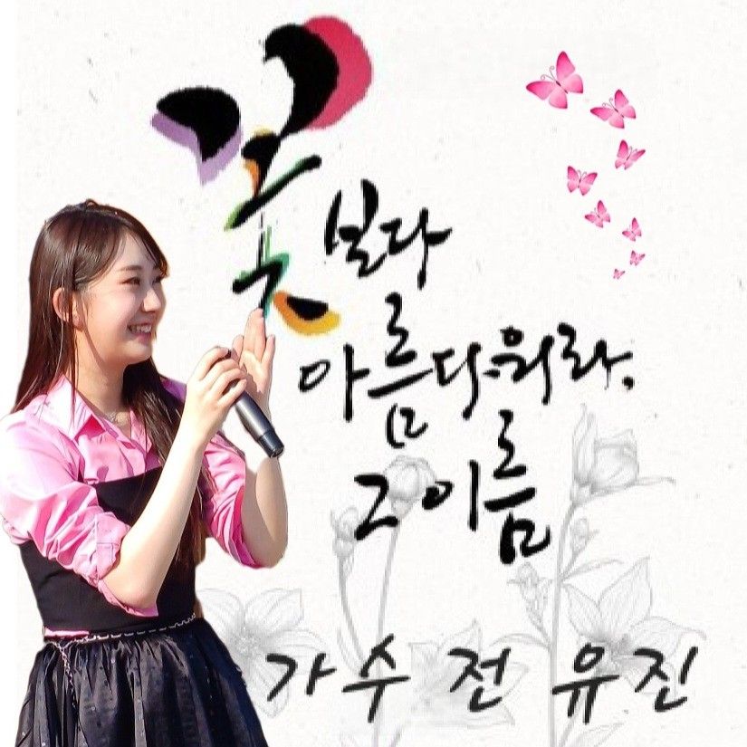 Behind-the-scenes cut of Jeon Yujin