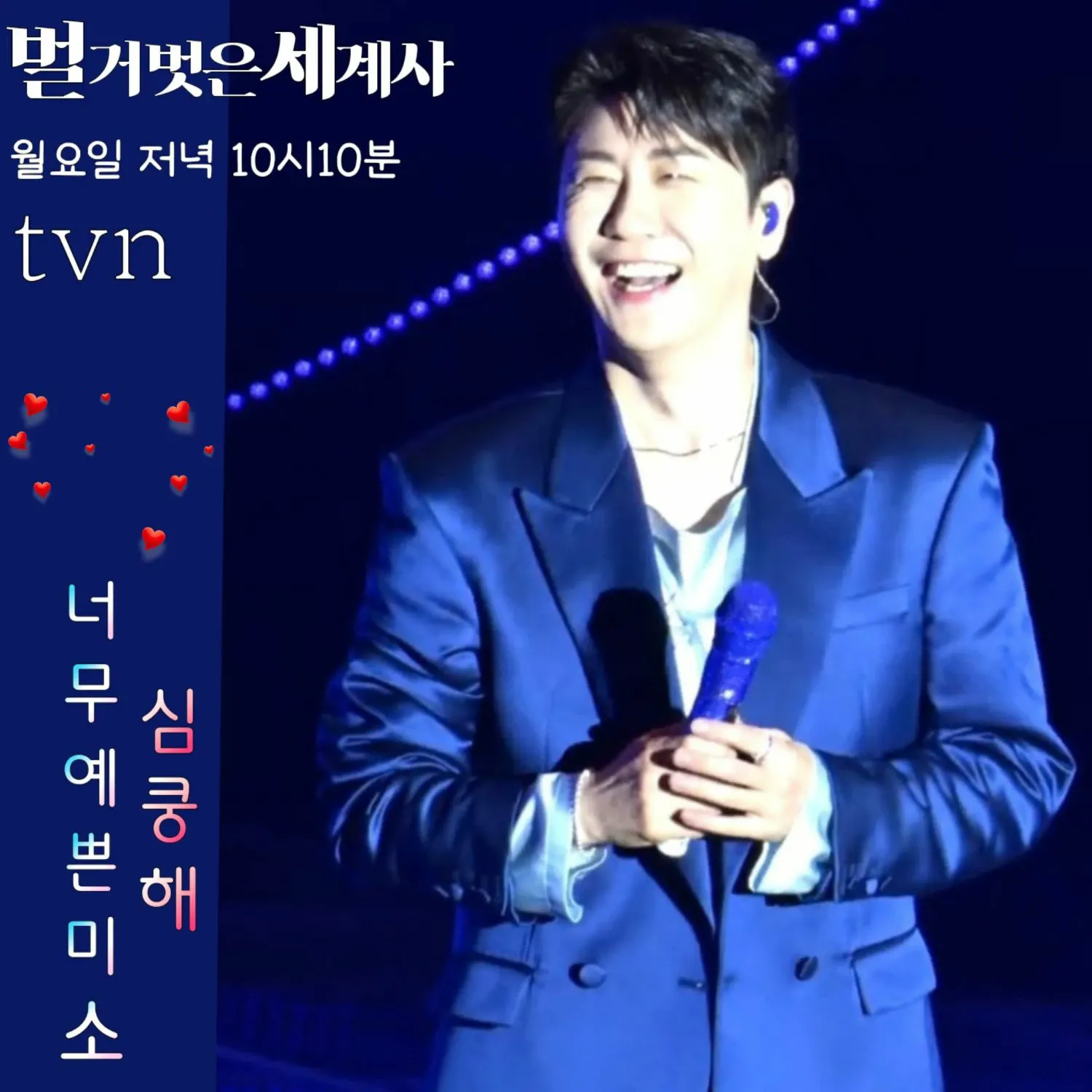 영탁의 최신 사진